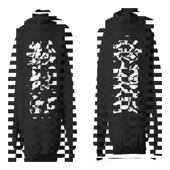 【今日は誕生日】 筆文字 面白い ネタ 文字入り おもしろ 笑える ギャグ ウケ狙い お笑い ユーモア 言葉 ふざけ スウェットシャツ - Kawaiitshirt