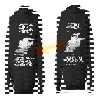 【今日は頑張らない】おもしろ 面白い 文字 ふざけ 文字入り ギャグ ネタ ウケ狙い 名言 笑える ユーモア 文字入れ スウェットシャツ - Kawaiitshirt