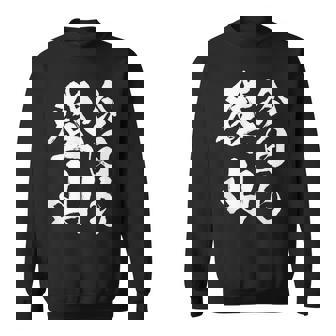 【今日も登山】登山 ハイキング 面白い アウトドア 文字入り 山登り 文字 ネタ おもしろ 笑える ギャグ ウケ狙い スウェットシャツ - Kawaiitshirt