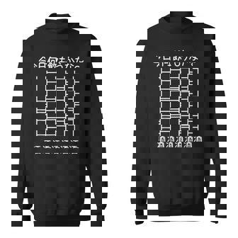 【今日何飲もうかな 酒】酒好き 飲み会 のんべえ 遊び心 おもしろ 面白い ユーモア ギャグ ネタ ウケ狙い 笑える スウェットシャツ - Kawaiitshirt