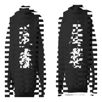 【住職】お坊さん お寺 仏教 職業 仕事 バイト 社員 アルバイト 面白い おもしろ ネタ ウケ狙い 文字 笑える スウェットシャツ - Kawaiitshirt