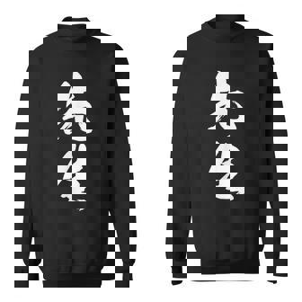 【先生】文字 面白い ネタ 文字入り おもしろ 笑える 筆文字 ギャグ ウケ狙い お笑い ユーモア ふざけ 文字入れ スウェットシャツ - Kawaiitshirt