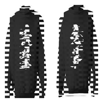 【先輩】文字 面白い ネタ 文字入り おもしろ 笑える 文字入れ ユーモア ギャグ ウケ狙い ふざけ お笑い 言葉 スウェットシャツ - Kawaiitshirt