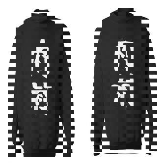 【内村】苗字 名字 家族お揃い ギャグ ネタ ウケ狙い 面白い 名前 おもしろ スウェットシャツ - Kawaiitshirt