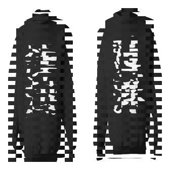 【卓球おじさん】面白い 文字 ギャグ ネタ ウケ狙い ふざけ 笑える 笑いが取れる おもしろ スウェットシャツ - Kawaiitshirt