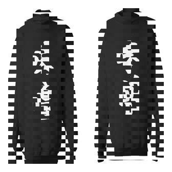 【味噌】漢字 文字 ギャグ ネタ ウケ狙い 日本 お土産 贈り物 ギフト 面白い おもしろ スウェットシャツ - Kawaiitshirt