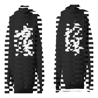 【嫁】結婚祝い ペアルック 夫婦 記念日 バレンタイン ギャグ ネタ ウケ狙い 贈り物 ギフト 面白い おもしろ スウェットシャツ - Kawaiitshirt