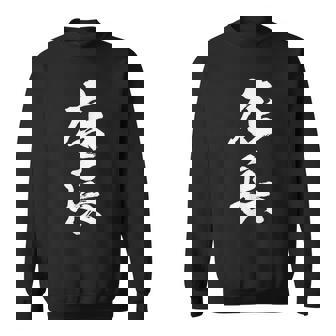 【店長】筆文字 仕事 毛筆 書道 面白い 文字 ギャグ ネタ ウケ狙い ふざけ 笑える 笑いが取れる おもしろ スウェットシャツ - Kawaiitshirt