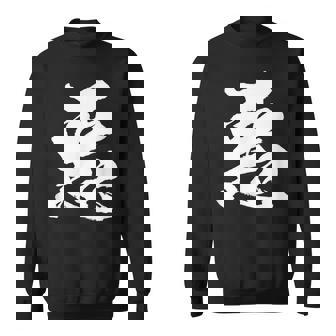 【悪】一文字 漢字 日本語 毛筆 書道 筆文字 言葉 和柄 日本 かっこいい お土産 海外 おもしろ 面白い 文字入り スウェットシャツ - Kawaiitshirt