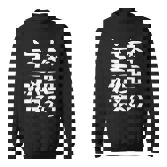 【本日の主役】ギャグ ネタ ウケ狙い 笑える 笑いが取れる 面白い 文字 おもしろ スウェットシャツ - Kawaiitshirt