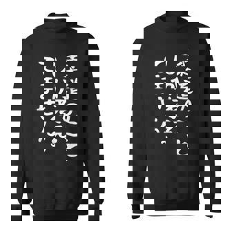 【柔道のことしか考えてません】柔道 柔道家 おもしろ 面白い ネタ ウケ狙い 笑える 柔道部 文字 目立つ 格闘技 武術 スウェットシャツ - Kawaiitshirt