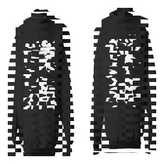 【栄転だもの】面白い 文字 ギャグ ネタ ウケ狙い 笑える おもしろ ユーモア お笑い 文字入り スウェットシャツ - Kawaiitshirt