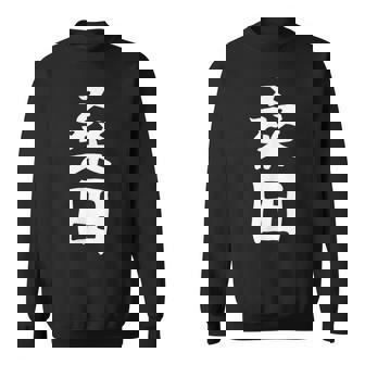 【桑田】苗字 名字 家族お揃い ギャグ ネタ ウケ狙い 面白い 名前 おもしろ スウェットシャツ - Kawaiitshirt