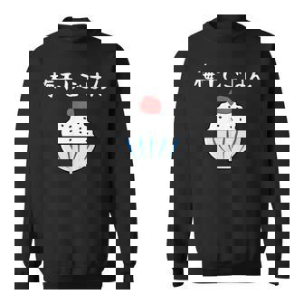 【梅干しごはん】梅 日本 お土産 ご飯 可愛い 面白い カワイイ おもしろ 文字入り ネタ ウケ狙い 笑える 変な スウェットシャツ - Kawaiitshirt