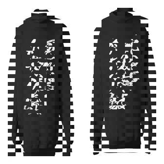 【死ぬ事以外はかすり傷】 おもしろ 面白い 文字 ふざけ 文字入り ギャグ ネタ ウケ狙い お笑い 笑える ユーモア スウェットシャツ - Kawaiitshirt