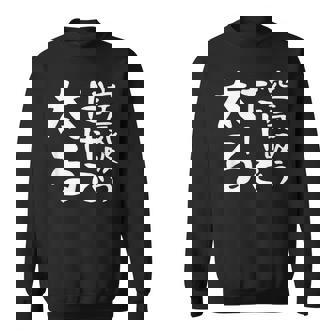 【空気吸うだけで太る】ギャグ ネタ ウケ狙い 笑える 笑いが取れる 面白い 文字 おもしろ スウェットシャツ - Kawaiitshirt