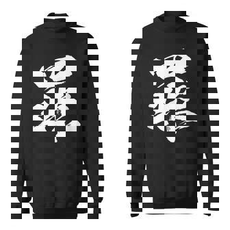 【罪】一文字 文字入り 漢字 おもしろ 面白い 日本語 毛筆 書道 筆文字 言葉 和柄 日本 かっこいい お土産 文字 スウェットシャツ - Kawaiitshirt