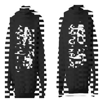 【肉が食べたい】ギャグ ネタ ウケ狙い 笑える 笑いが取れる 面白い 文字 おもしろ スウェットシャツ - Kawaiitshirt