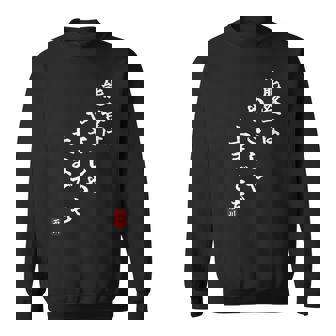 【能登はやさしや土までも】石川県能登 石川県に古くから伝わる言葉 復興 スウェットシャツ - Kawaiitshirt