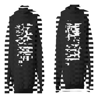 【英語話せます】英語 言語 面白い おもしろ ネタ ふざけ 留学生 留学 語学 外国語 ウケる ウケ狙い お笑い スウェットシャツ - Kawaiitshirt