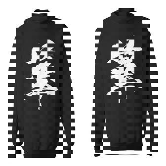 【華】一文字 漢字 日本語 毛筆 書道 筆文字 言葉 和柄 日本 かっこいい お土産 海外 おもしろ 面白い 文字入り スウェットシャツ - Kawaiitshirt