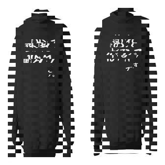 【褒められて伸びるタイプです。】おもしろtシャツ 面白い ウケ狙い ネタ ギャグ 文字入り スウェットシャツ - Kawaiitshirt