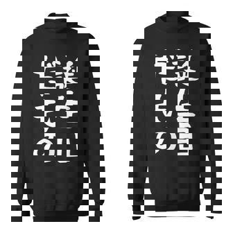 【誕生日だもの】面白い 文字 ギャグ ネタ ウケ狙い 笑える おもしろ ユーモア お笑い 文字入り スウェットシャツ - Kawaiitshirt