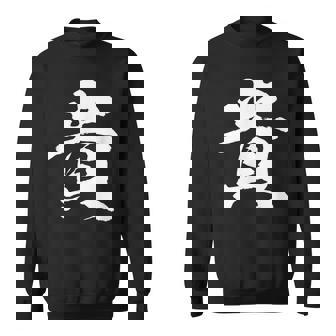 【貴】一文字 文字入り 漢字 おもしろ 面白い 日本語 毛筆 書道 筆文字 言葉 和柄 日本 かっこいい お土産 文字 スウェットシャツ - Kawaiitshirt