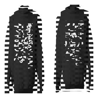 【野球のことしか考えてません】野球選手 野球部 高校野球 野球好き 野球熱 ファン 観戦 ベースボール おもしろ 面白い スウェットシャツ - Kawaiitshirt