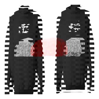 【野菜】牛肉 和牛 おもしろ 面白い ふざけ 肉が好き ウケる ギャグ ネタ ウケ狙い 笑える 文字入り 焼肉 ステーキ スウェットシャツ - Kawaiitshirt