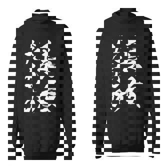 【長女だもの】長女 お姉さん 姉 姉貴 ギャグ ネタ ウケ狙い 文字 おもしろ ふざけ 文字入り 笑える ユーモア スウェットシャツ - Kawaiitshirt