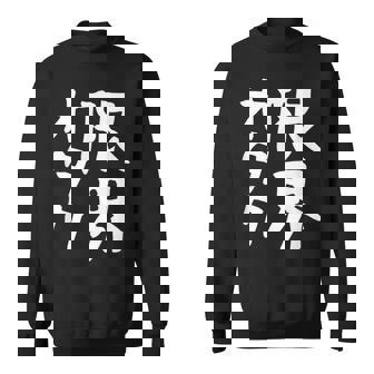 【限界オタク】ギャグ ネタ ウケ狙い 贈り物 ギフト 面白い 文字 おもしろ スウェットシャツ - Kawaiitshirt