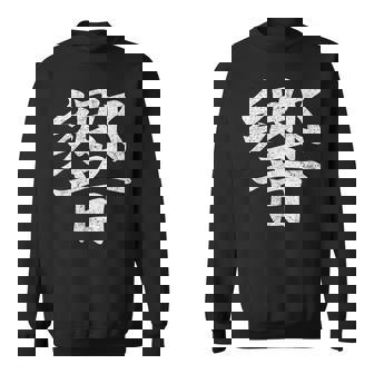 【響】外国人へのプレゼントやお土産に最適！レトロでビンテージなデザイン スウェットシャツ - Kawaiitshirt