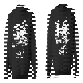 【鯵】あじ 魚へん 寿司ネタ 鮨 漢字 文字 日本のお土産 ウケ狙い 贈り物 ギフト 面白い おもしろ スウェットシャツ - Kawaiitshirt