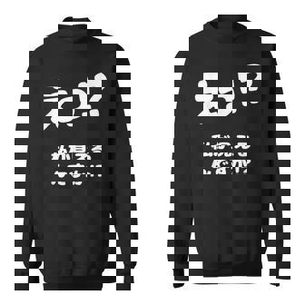 えっ！？私が見えるんですか！？ ネタ ジョーク 冗談 お笑い ギャグ 小ボケ おもしろ スウェットシャツ - Kawaiitshirt