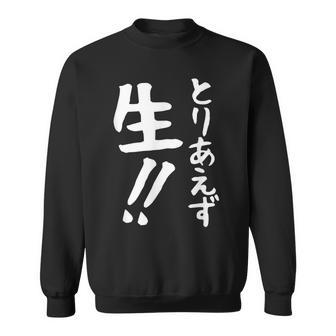 おもしろtシャツ【とりあえず生】お酒 ビール ギャグ ネタ ウケ狙い 贈り物 ギフト スウェットシャツ - Kawaiitshirt