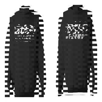 おもしろtシャツ【初老なう】40歳 ギャグ ネタ ウケ狙い 贈り物 ギフト スウェットシャツ - Kawaiitshirt