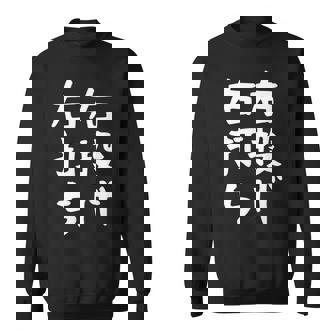 おもしろtシャツ【右投げ右打ち】野球 ギャグ ネタ ウケ狙い 贈り物 ギフト スウェットシャツ - Kawaiitshirt