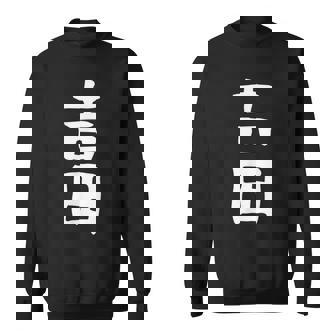 おもしろtシャツ【吉田】名字 家族お揃い ギャグ ネタ ウケ狙い 贈り物 ギフト スウェットシャツ - Kawaiitshirt