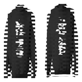 おもしろtシャツ【社畜】メンズ 文字tシャツ ネタ 病み 面白い ギャグ ウケ狙い 文字いり 面白 お笑い 笑える スウェットシャツ - Kawaiitshirt