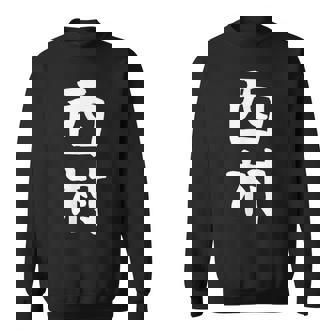 おもしろtシャツ【西村】名字 家族お揃い ギャグ ネタ ウケ狙い 贈り物 ギフト スウェットシャツ - Kawaiitshirt