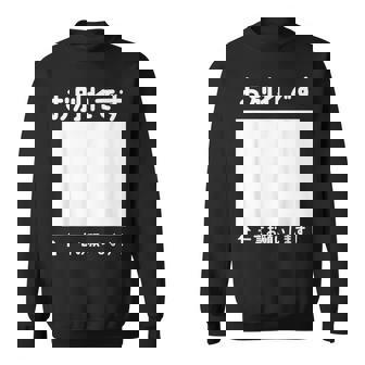 お別れ 寄せ書き 記念 メッセージ 卒業 送別会 退職 転職 転勤 懇親会 卒業式 壮行会 激励会 慰労会 スウェットシャツ - Kawaiitshirt