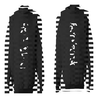 かつどん ・カツ丼大好き・カツ丼ファン スウェットシャツ - Kawaiitshirt