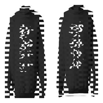 かわいいおっちゃん スウェットシャツ - Kawaiitshirt