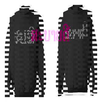 こんにちは、サバイディー（ラオス語） スウェットシャツ - Kawaiitshirt