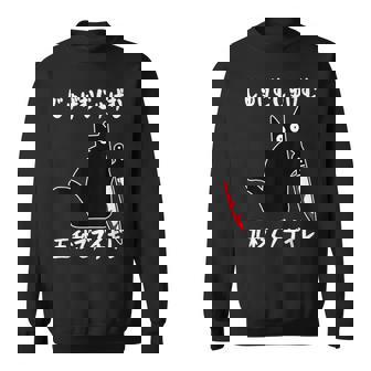 じゅげむじゅげむ五秒でブチギレ ネタ 落語 言い間違い もじり ジョーク ギャグ ツッコミ 猫 おもしろ 猫愛好者 スウェットシャツ - Kawaiitshirt