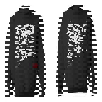 そこに愛はある？面白いカリグラフィーの服、面白い文字の スウェットシャツ - Kawaiitshirt