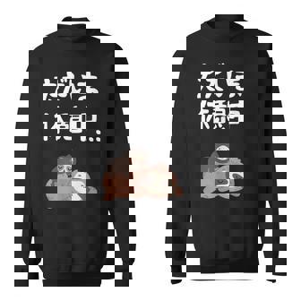 ただいま休憩中 ナマケモノ ギャグ ジョーク 動物好き 趣味 出オチ お笑い おもしろ ネタ スウェットシャツ - Kawaiitshirt