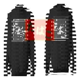 たばこ 昭和レトロ看板 Cigarettes Tobaccohowa Retro Japanign スウェットシャツ - Kawaiitshirt