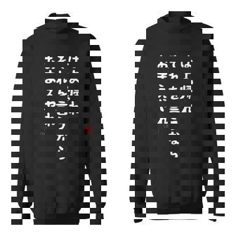 はよ帰れ それを言うなら おまえやれ 社畜川柳 社畜 おもしろ 川柳 ネタ 面白 迷言 スウェットシャツ - Kawaiitshirt